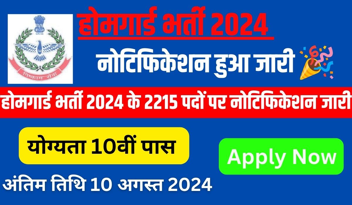 Home Guard Recruitment 2024